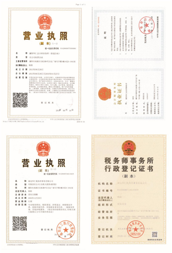 營業(yè)執(zhí)照、資質(zhì)證書.jpg
